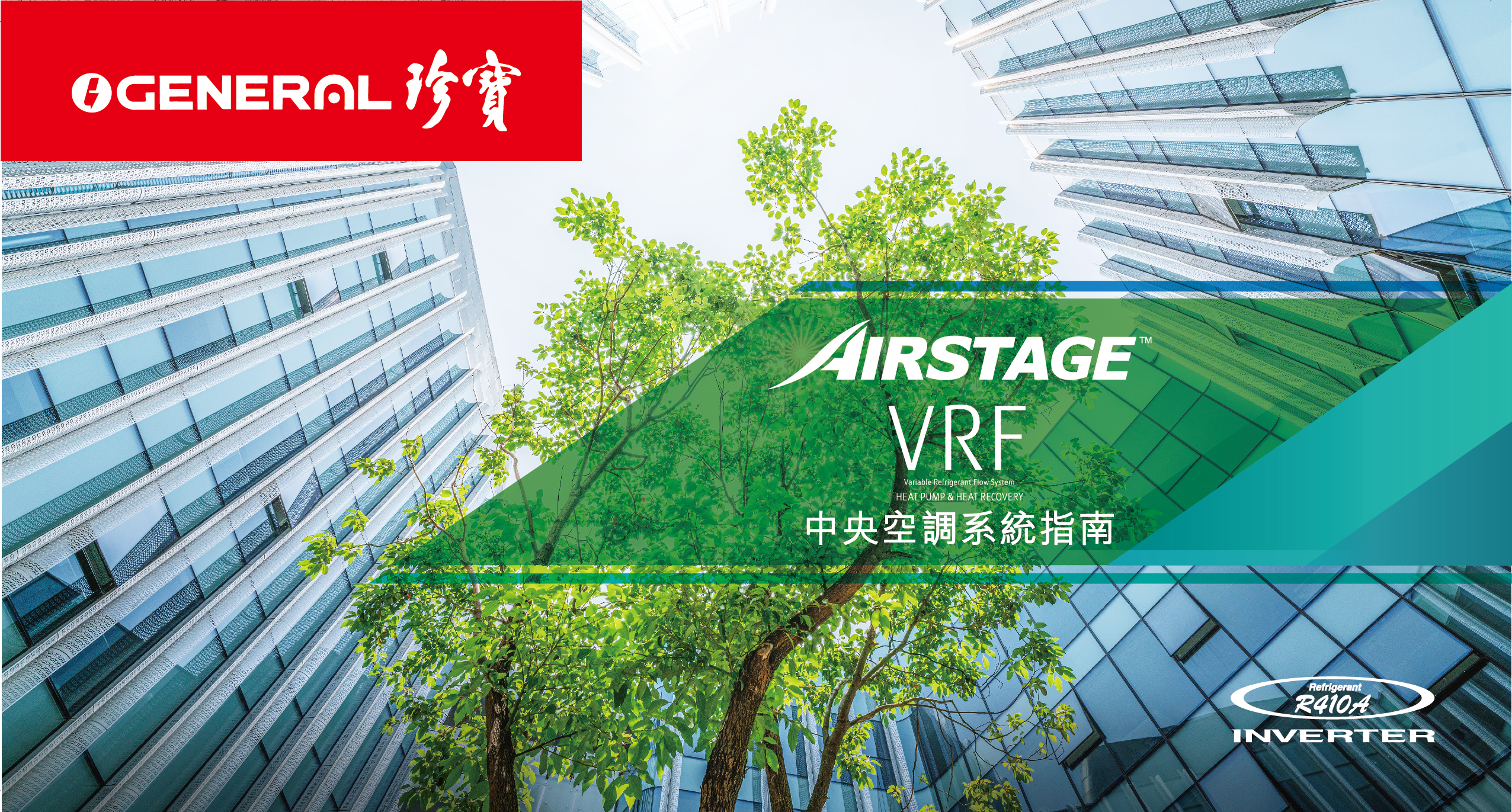 Variable Refrigerant Flow System Brochure