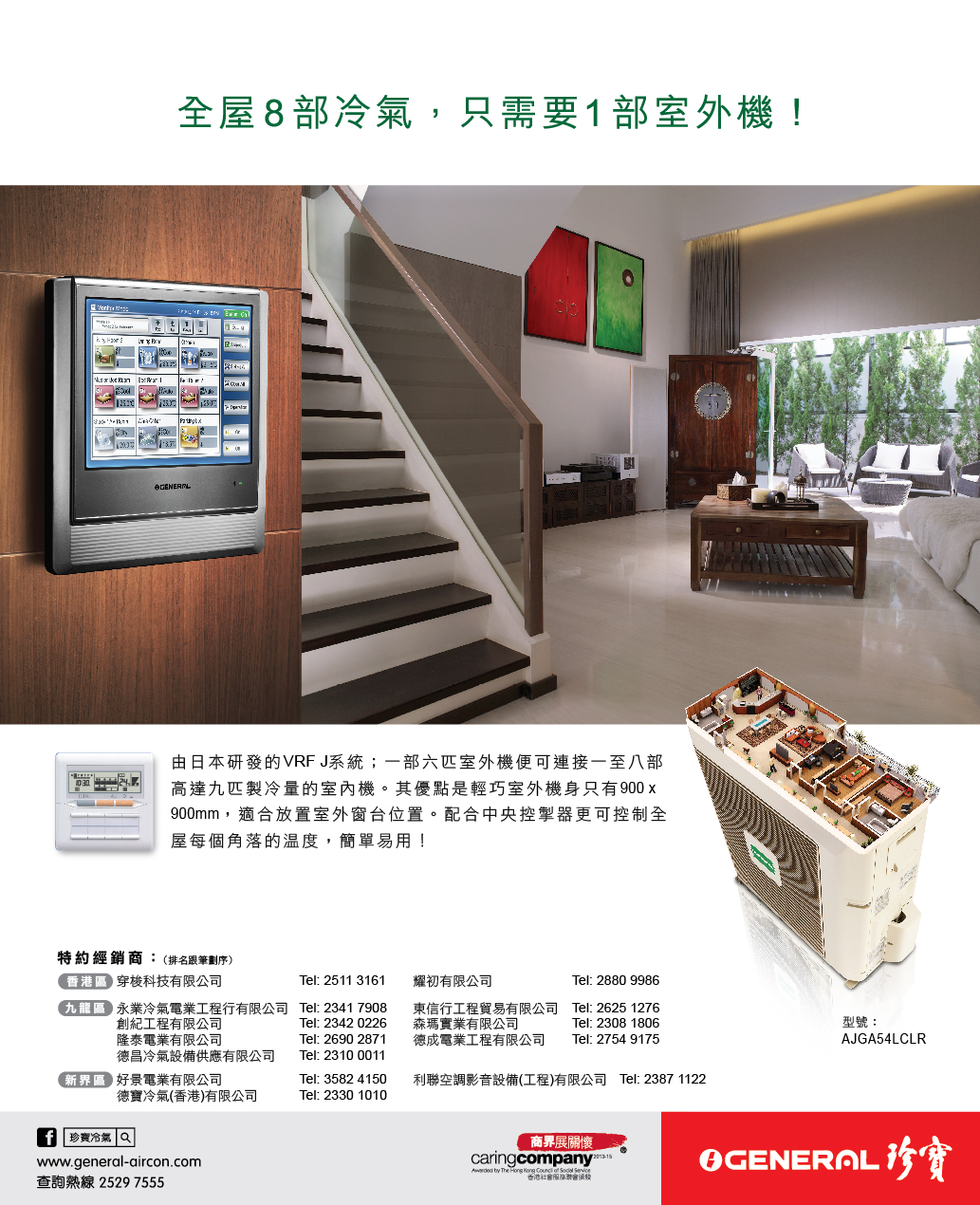 1 outdoor unit can be connected 8 air conditioners in a house