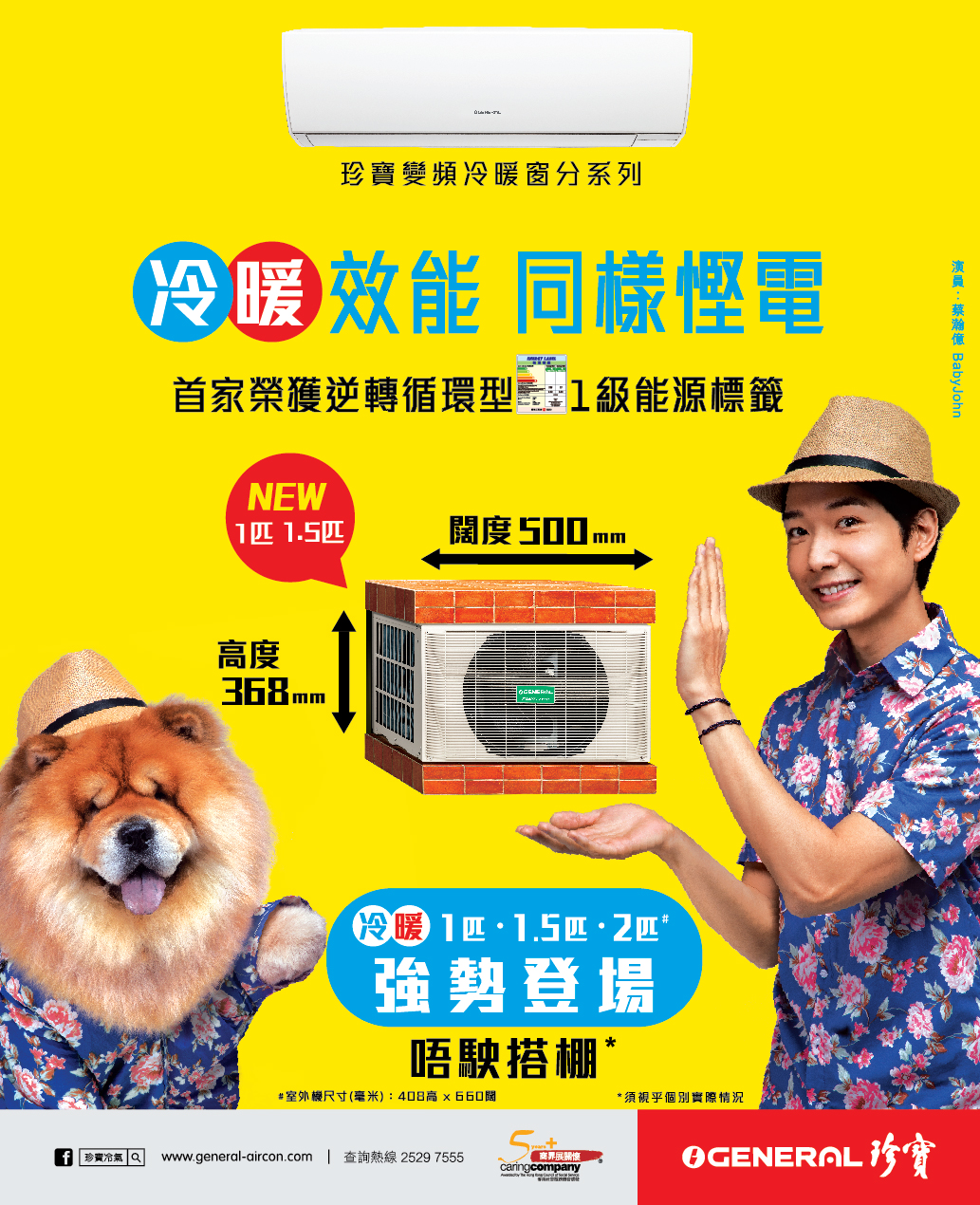 New product of GENERAL Inverter Ezy Fit Cool & Heat Air-Cons