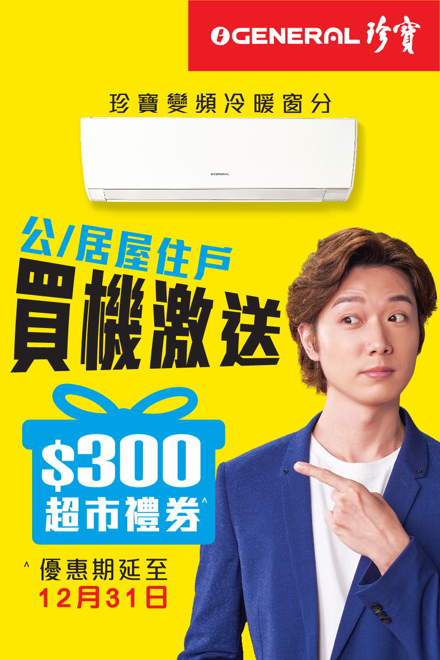 GENERAL Air Conditioner Supermarket Coupon Promotion